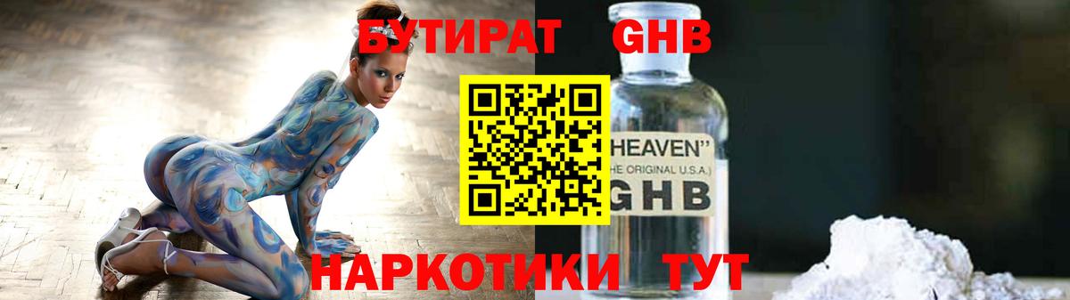 Бутират буратино Люберцы