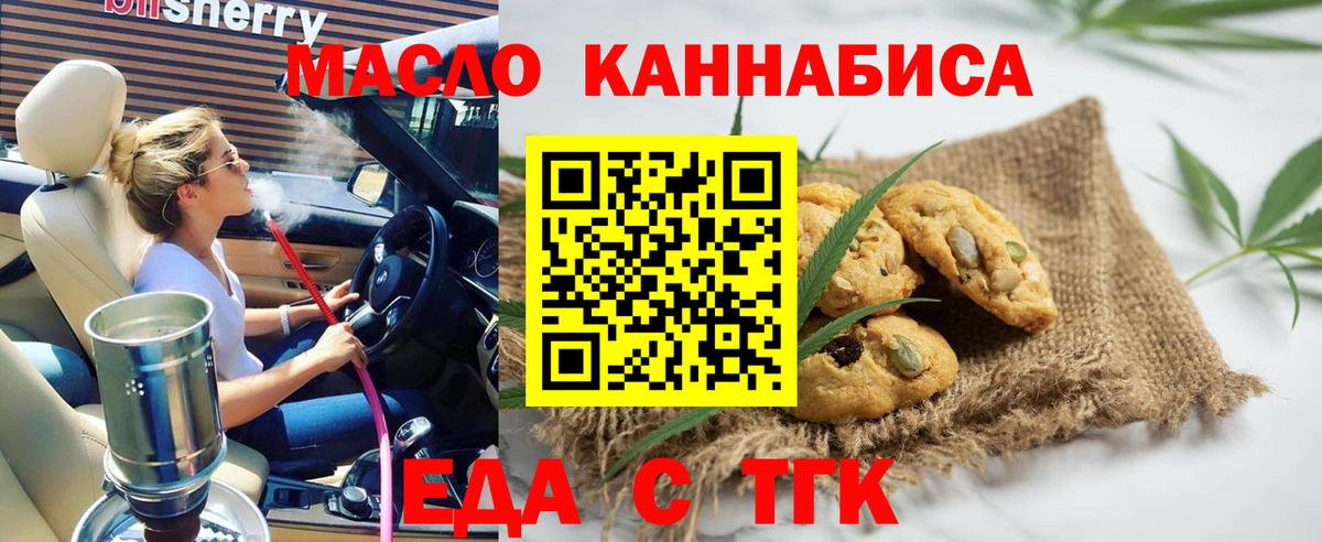 Еда ТГК марихуана Люберцы