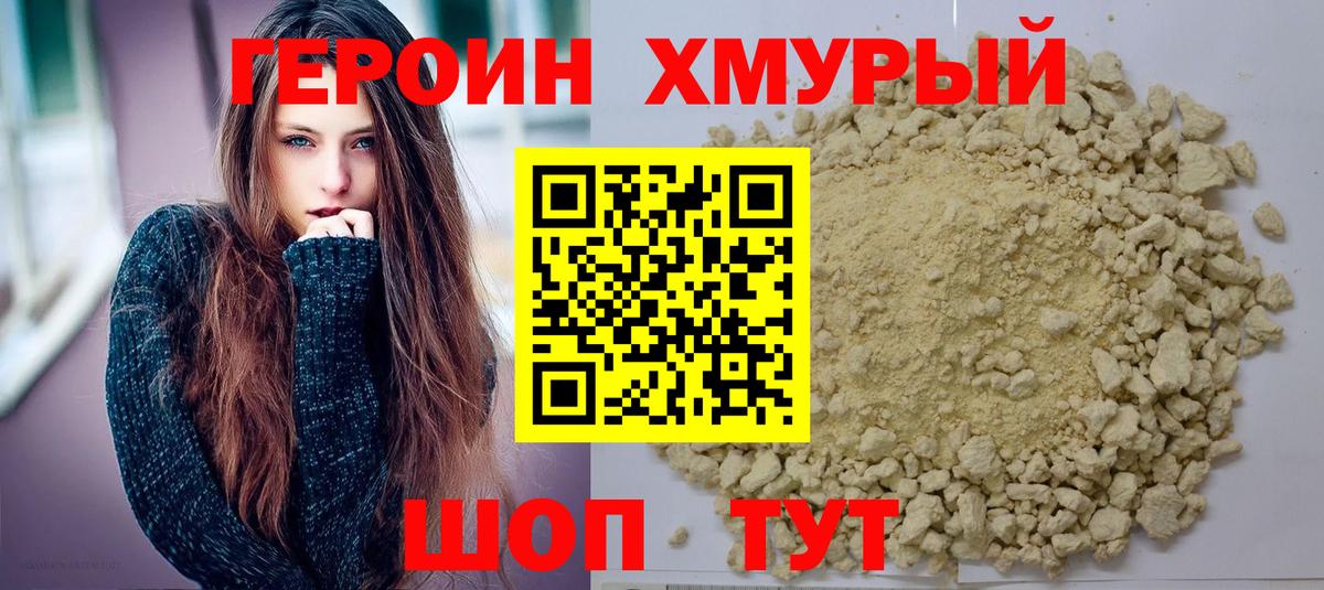 ГЕРОИН афганец Люберцы