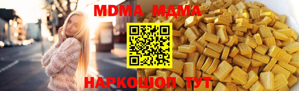 МДМА  MDMA Molly  Вход с VPN  Люберцы 