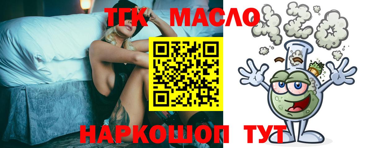 Дистиллят ТГК THC oil  ТГК жижа  купить закладку  Вход с VPN  Люберцы 